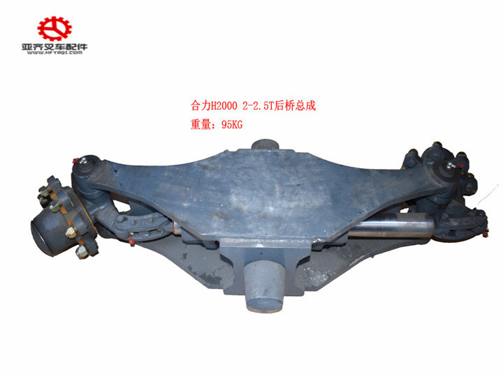 H2000 后桥总成